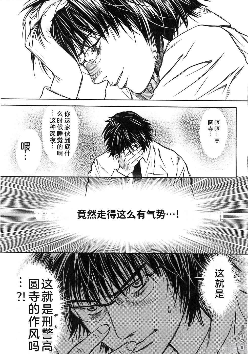 一名刑警 第2卷 第75页