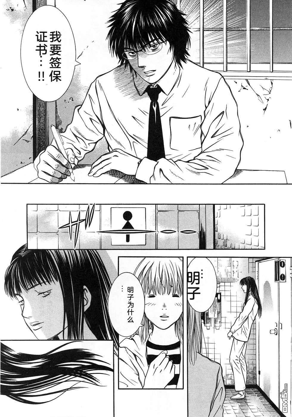 一名刑警 第2卷 第77页