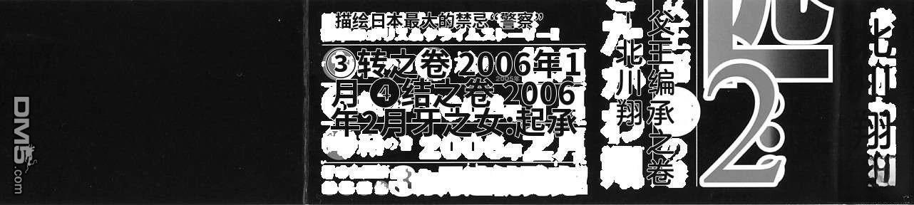 一名刑警 第2卷 第8页