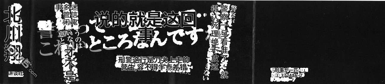 一名刑警 第2卷 第9页