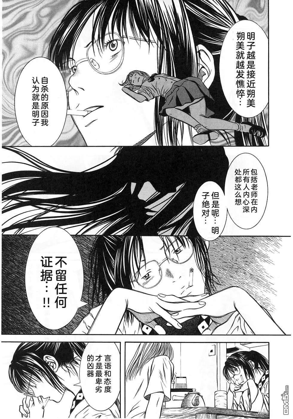 一名刑警 第2卷 第91页