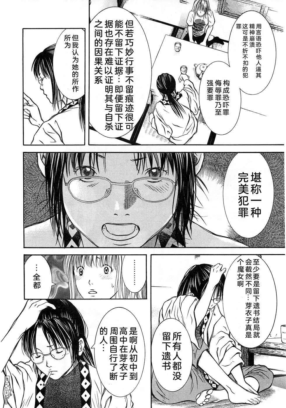 一名刑警 第2卷 第92页