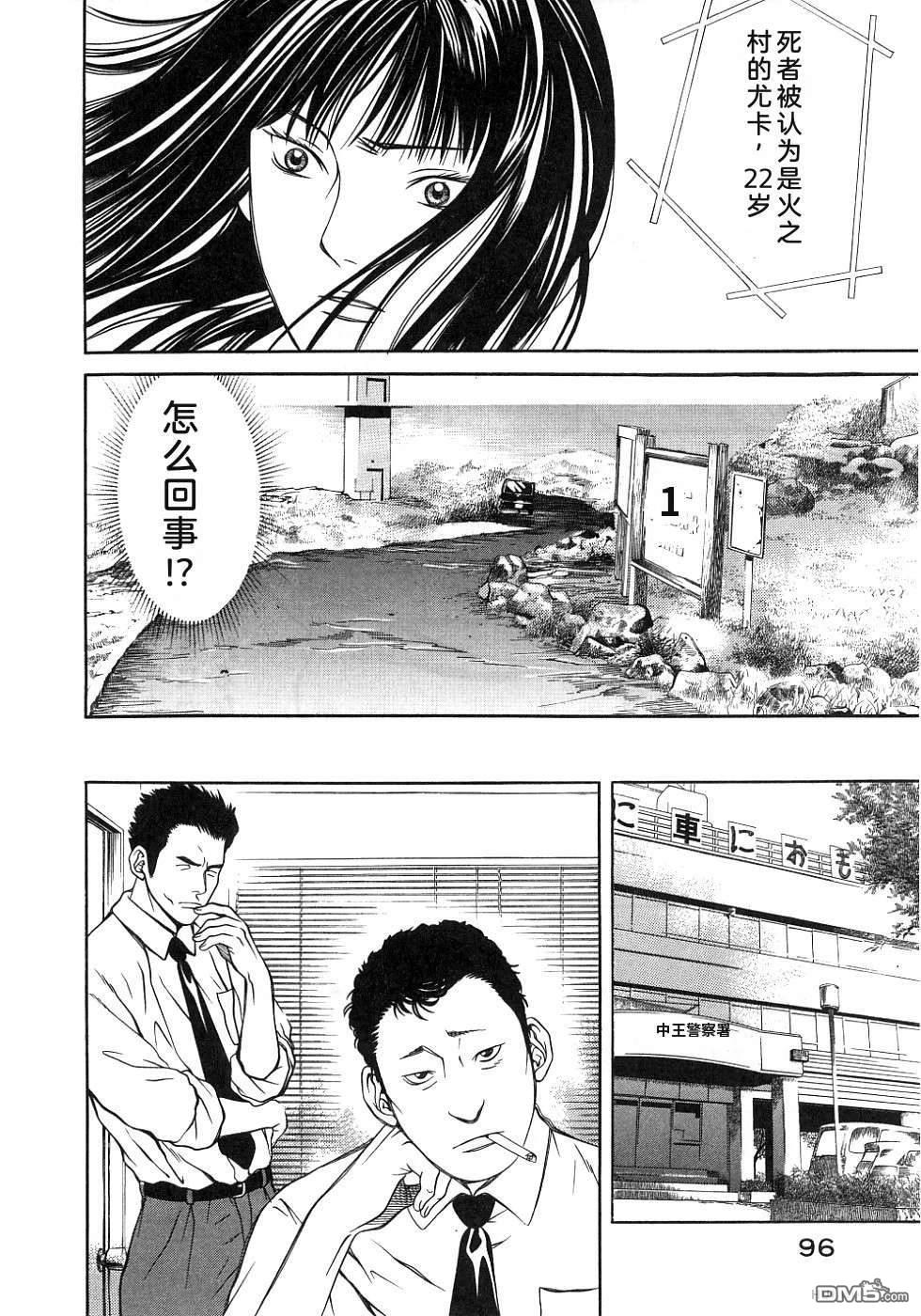 一名刑警 第3卷 第100页