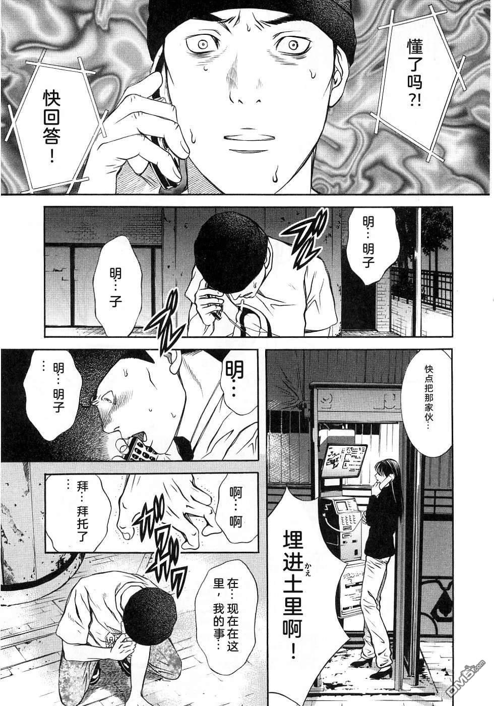 一名刑警 第3卷 第11页