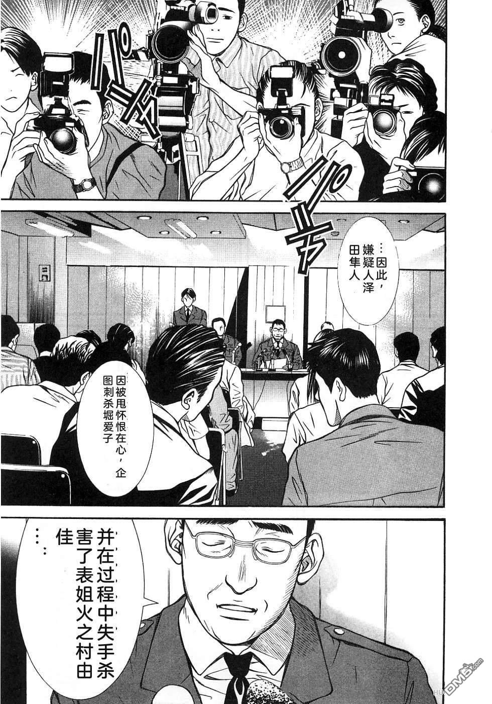 一名刑警 第3卷 第112页