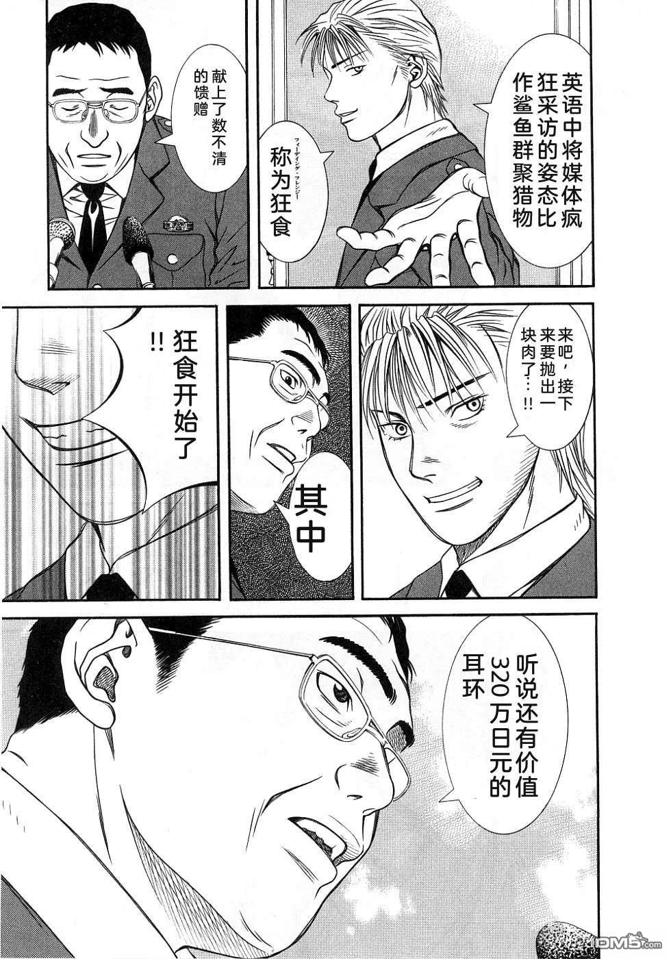 一名刑警 第3卷 第116页