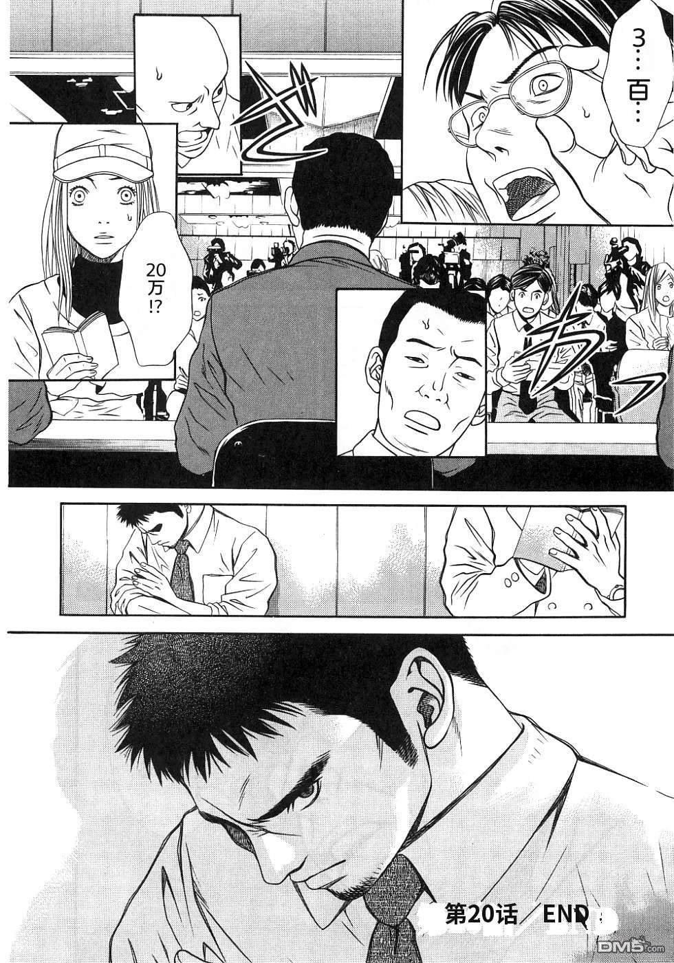 一名刑警 第3卷 第117页