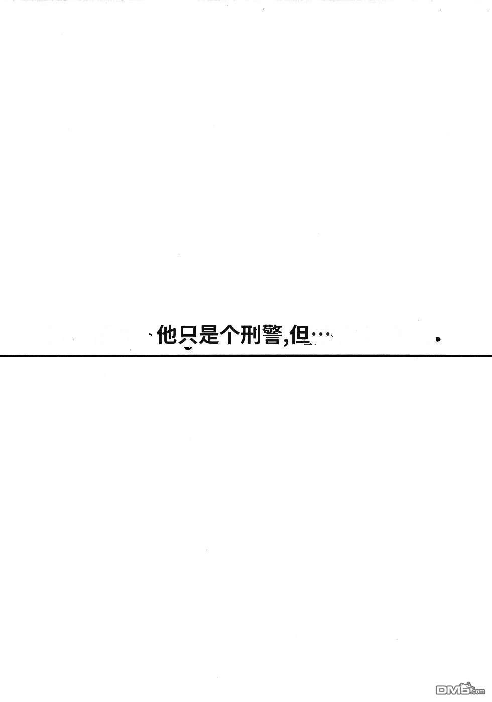 一名刑警 第3卷 第118页