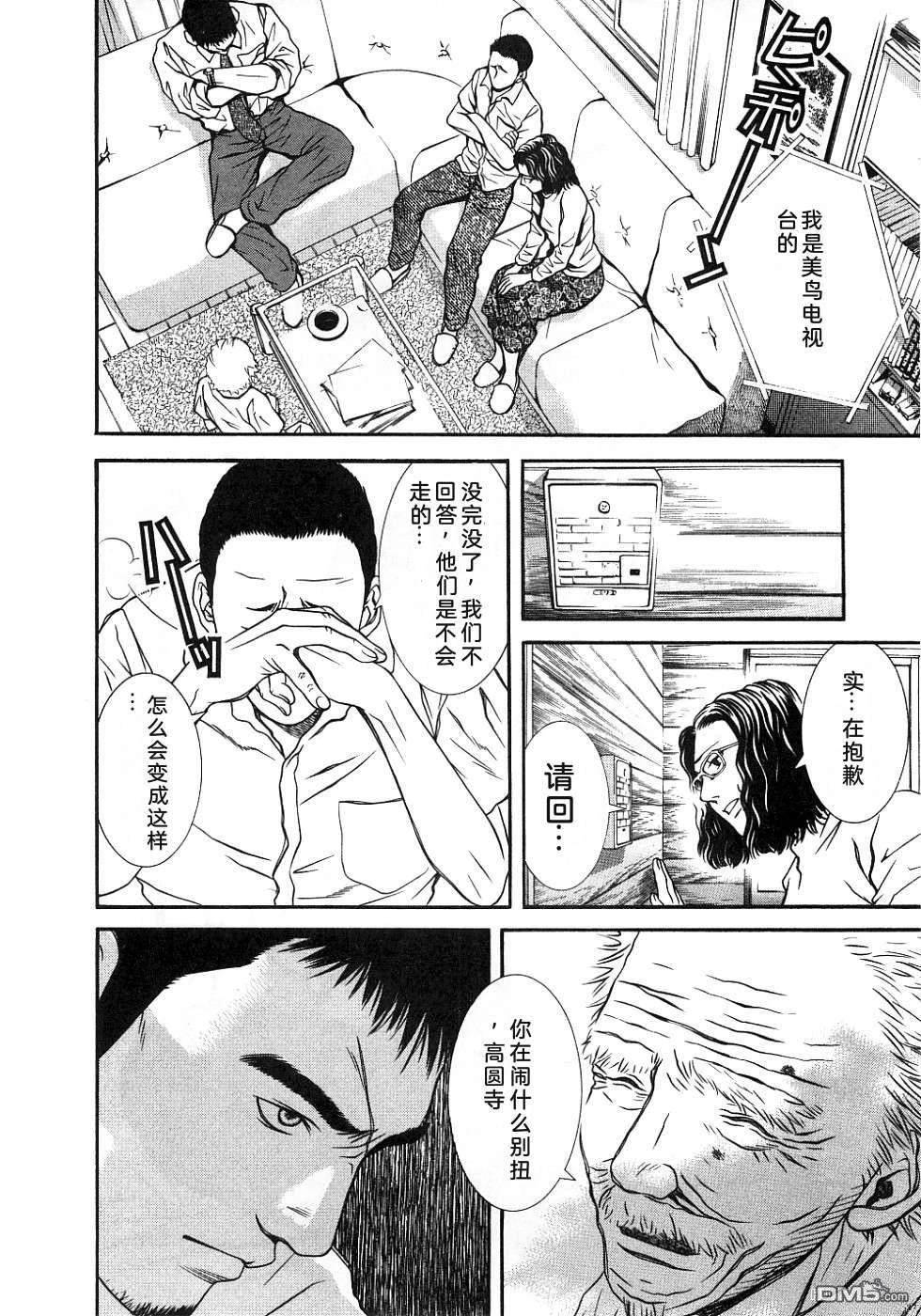 一名刑警 第3卷 第123页