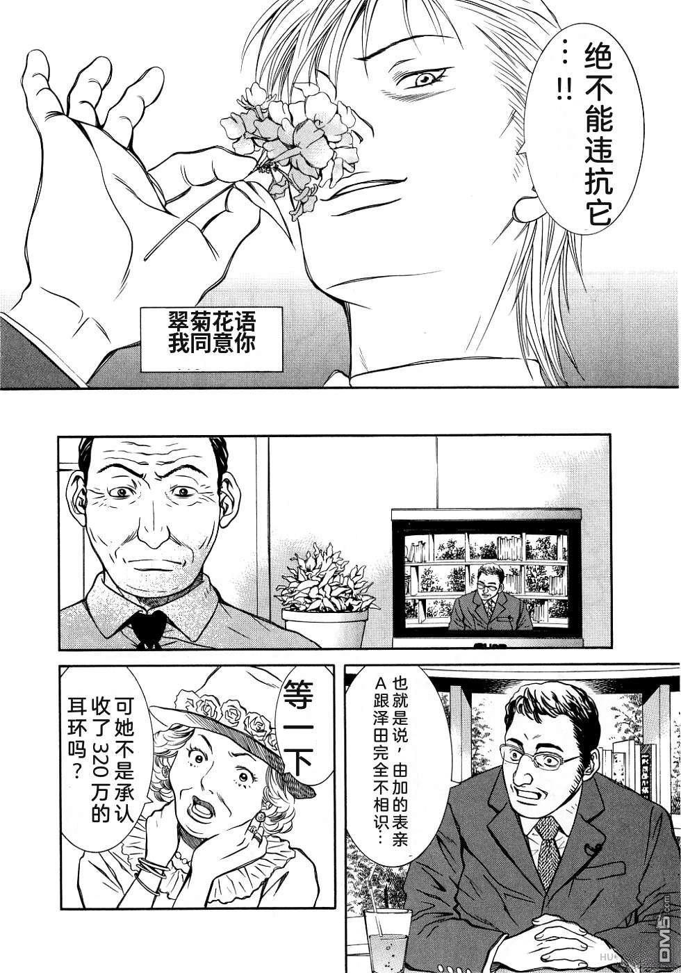 一名刑警 第3卷 第137页