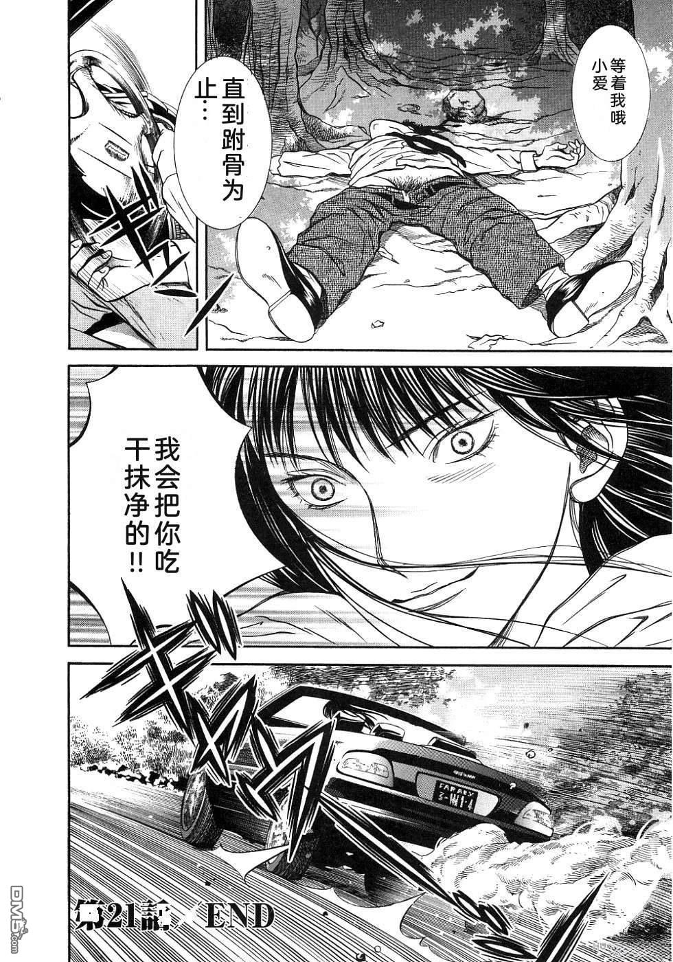 一名刑警 第3卷 第139页