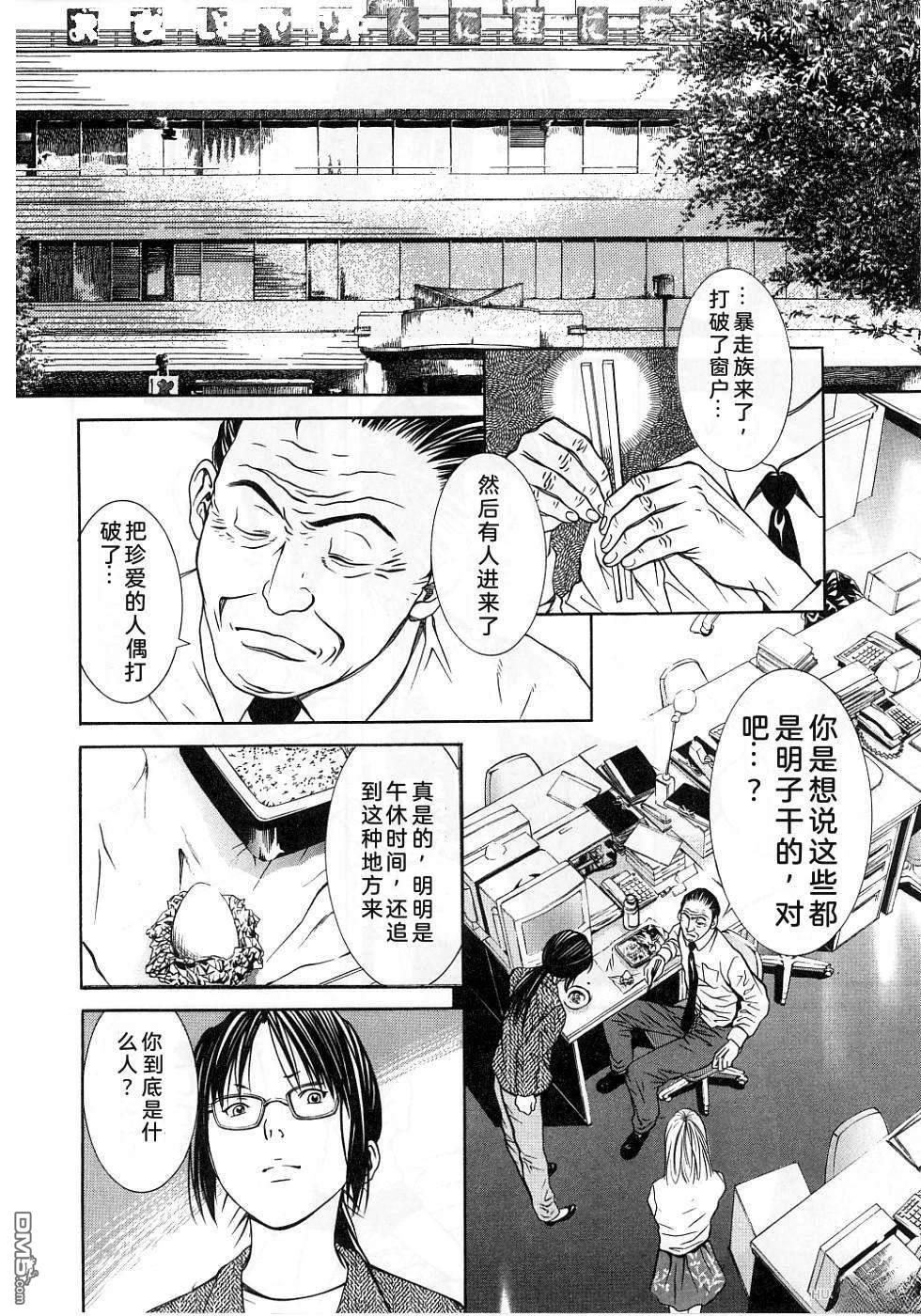 一名刑警 第3卷 第14页