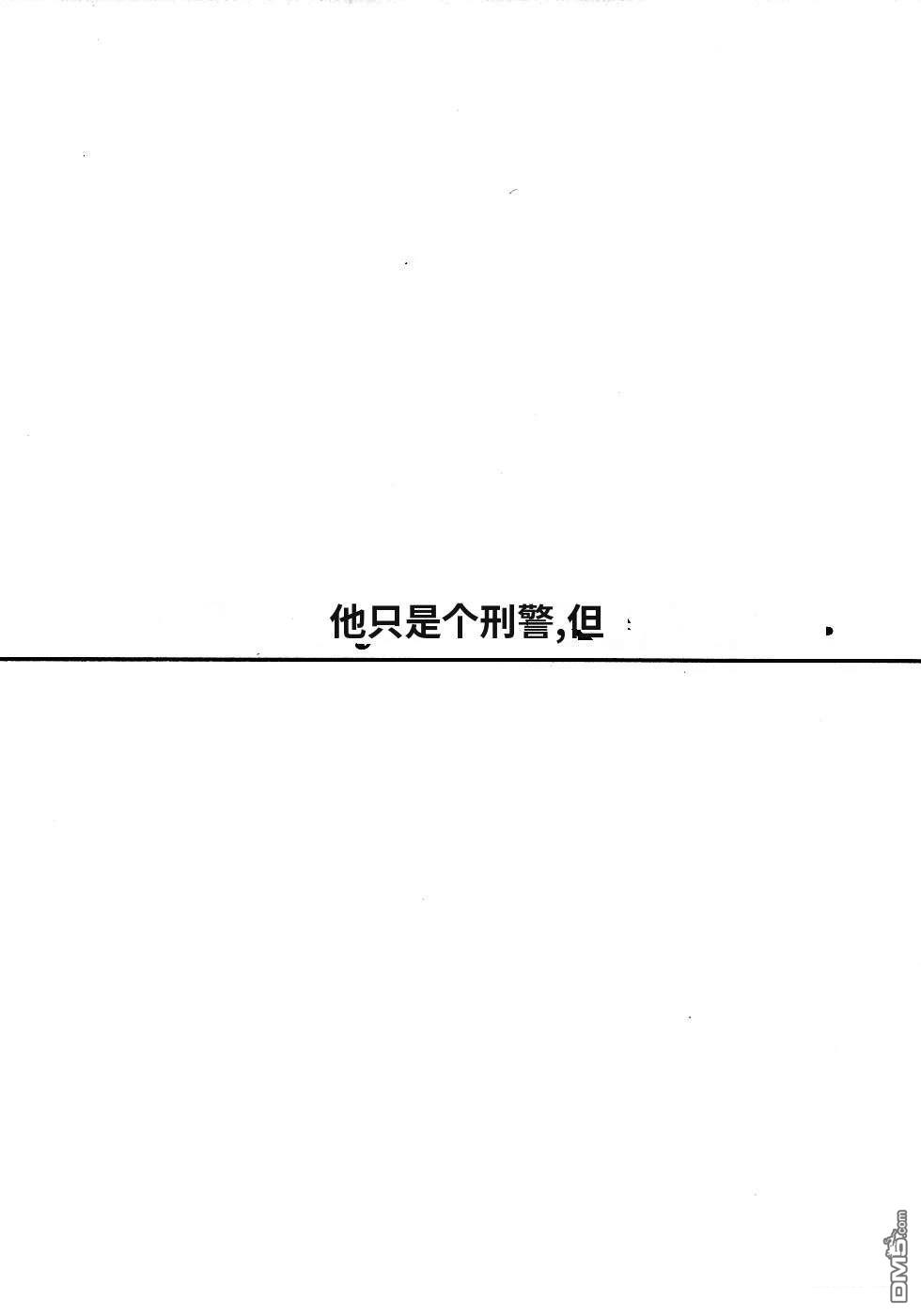 一名刑警 第3卷 第140页