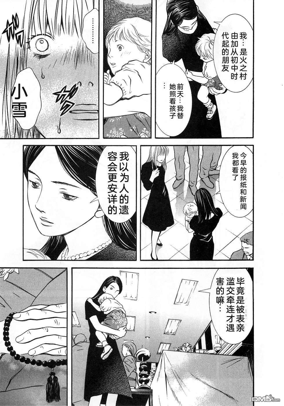 一名刑警 第3卷 第144页