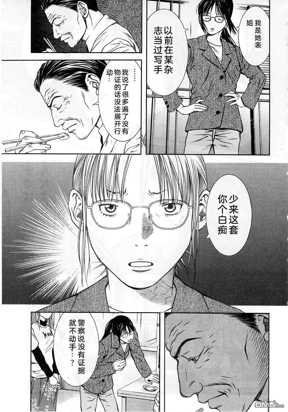一名刑警 第3卷 第15页