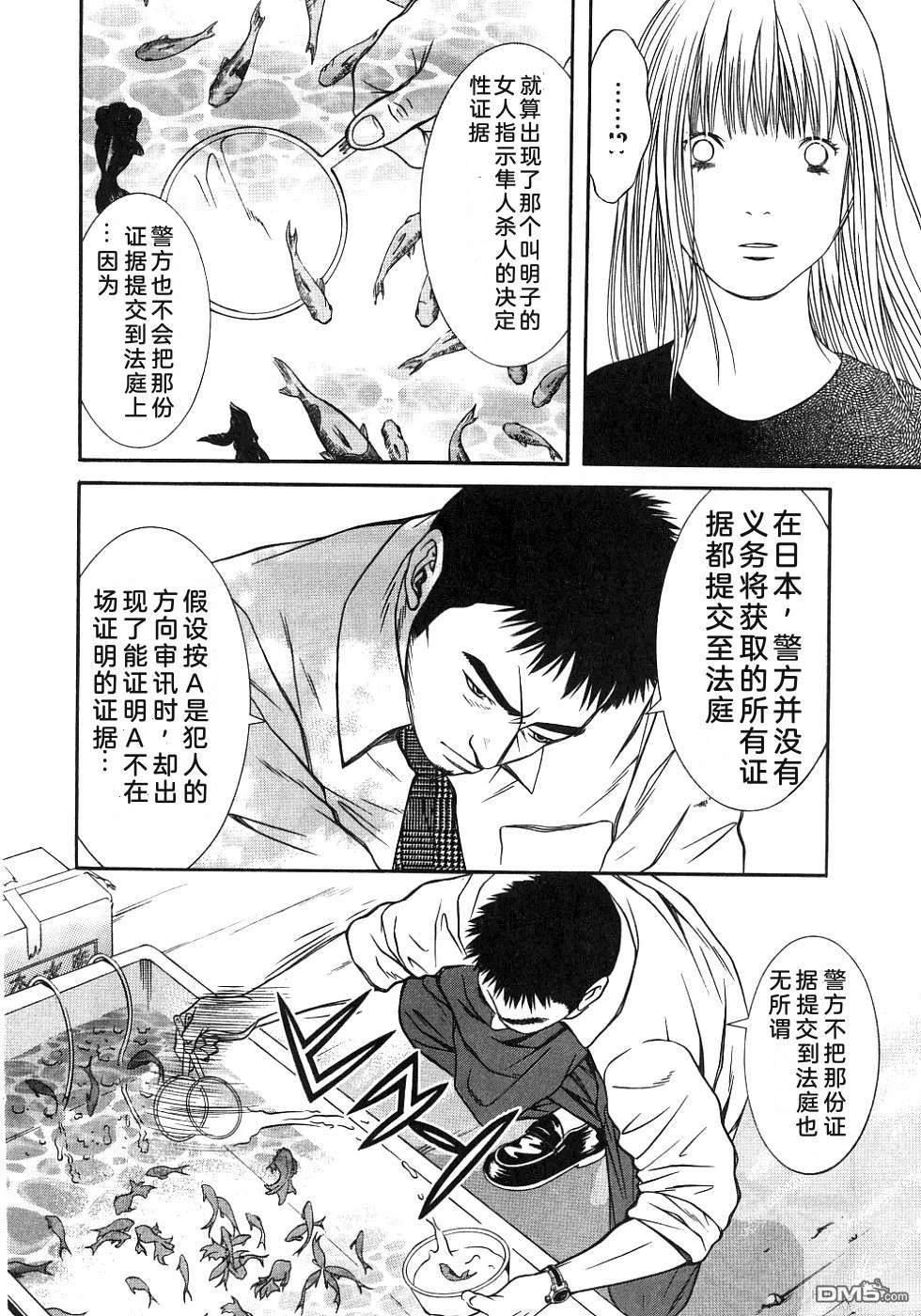 一名刑警 第3卷 第157页