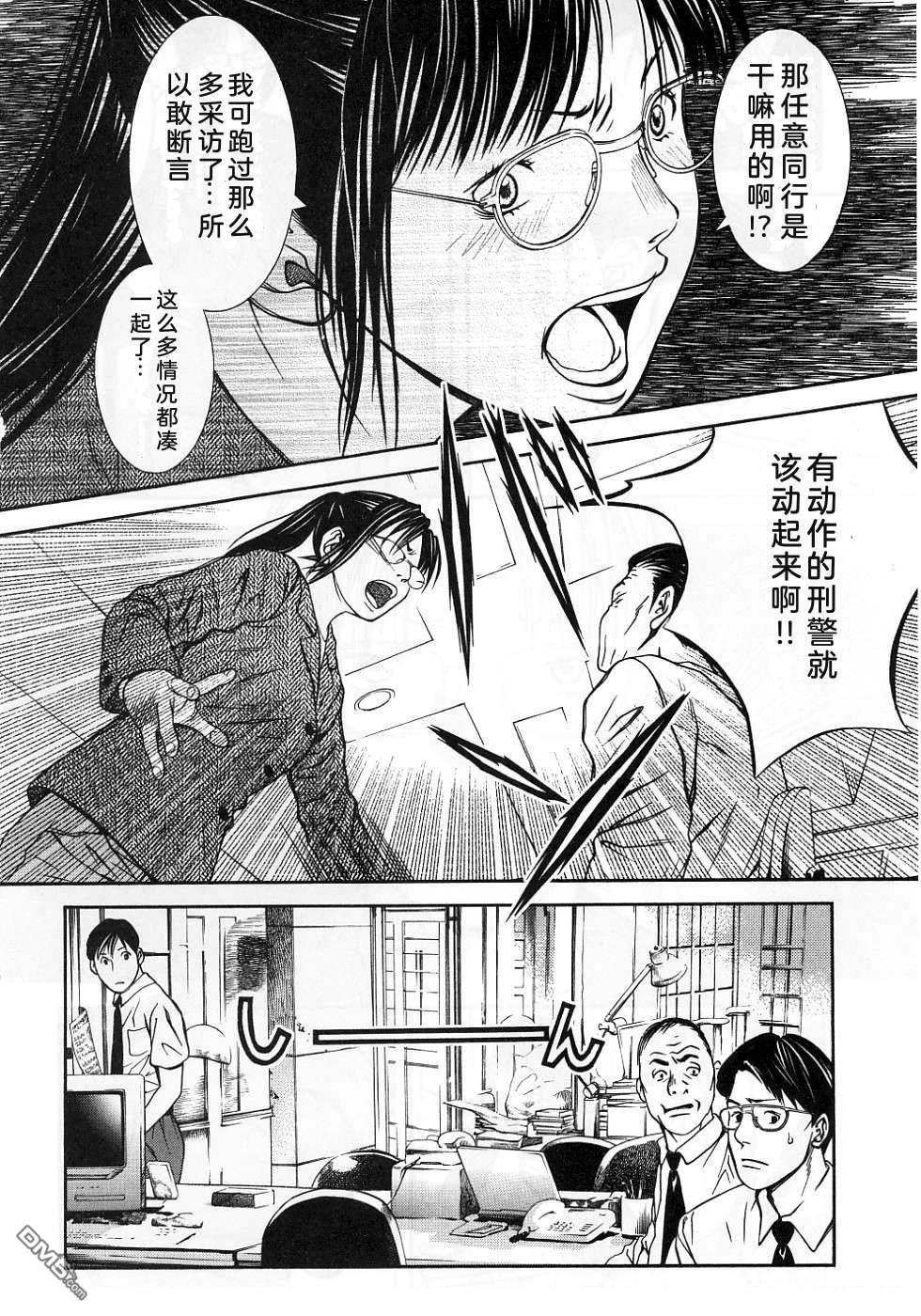 一名刑警 第3卷 第16页