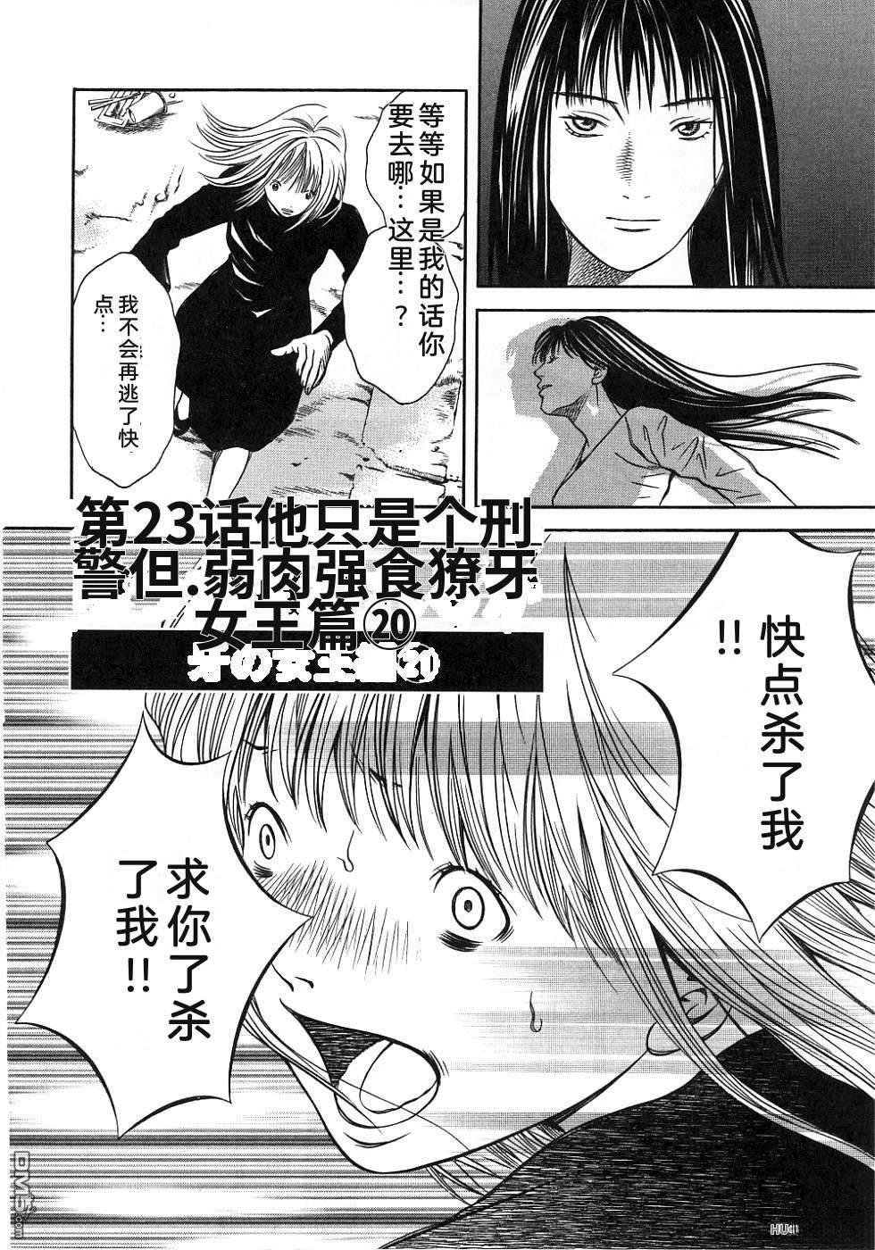 一名刑警 第3卷 第165页