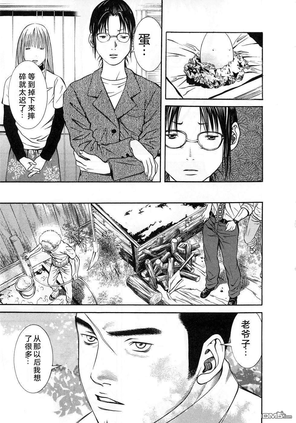 一名刑警 第3卷 第17页
