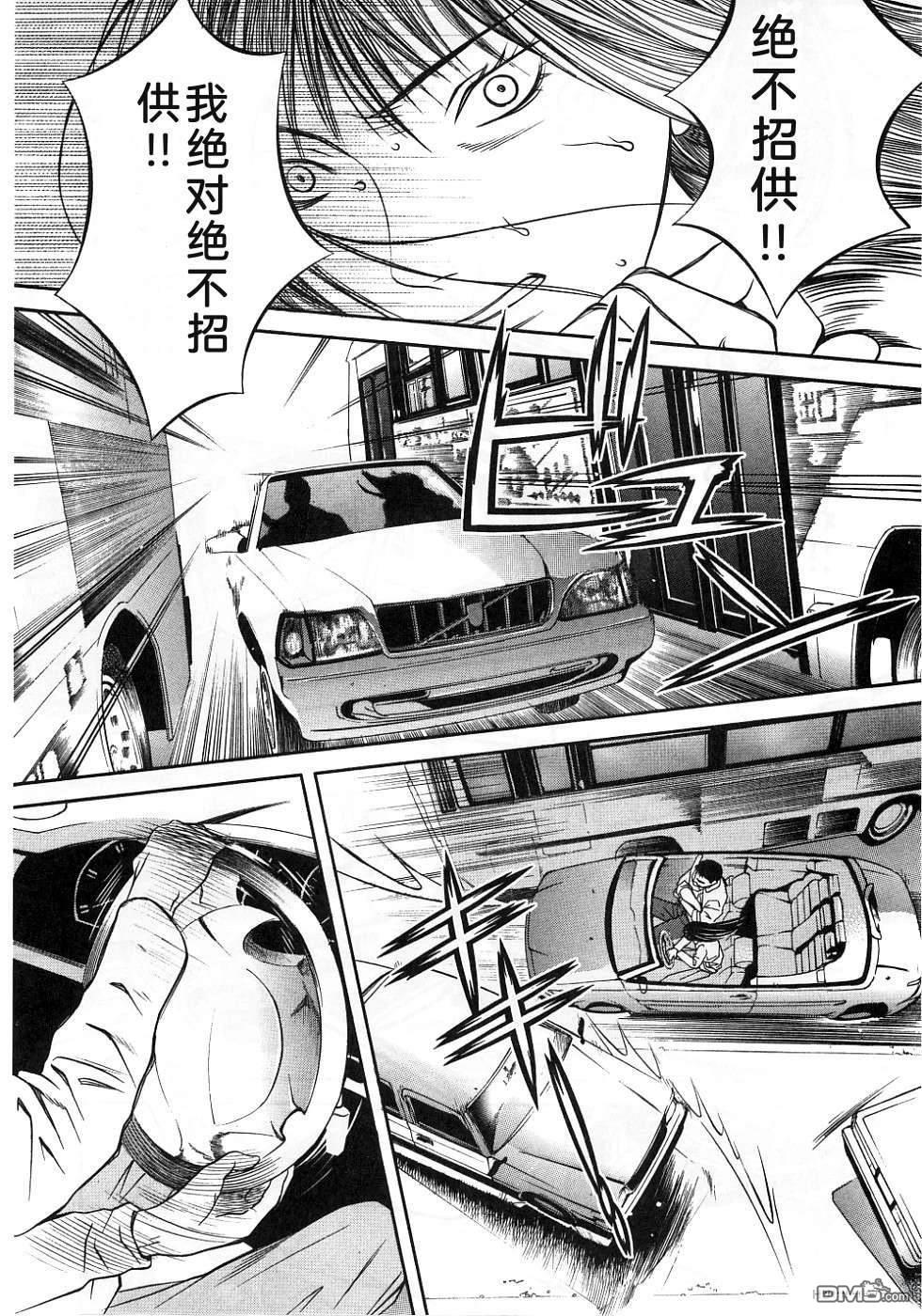 一名刑警 第3卷 第177页