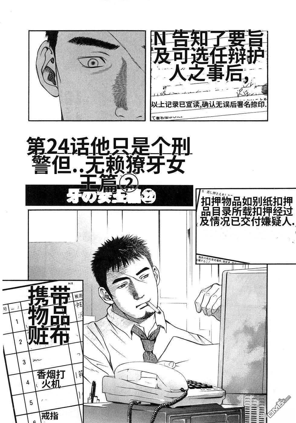 一名刑警 第3卷 第185页