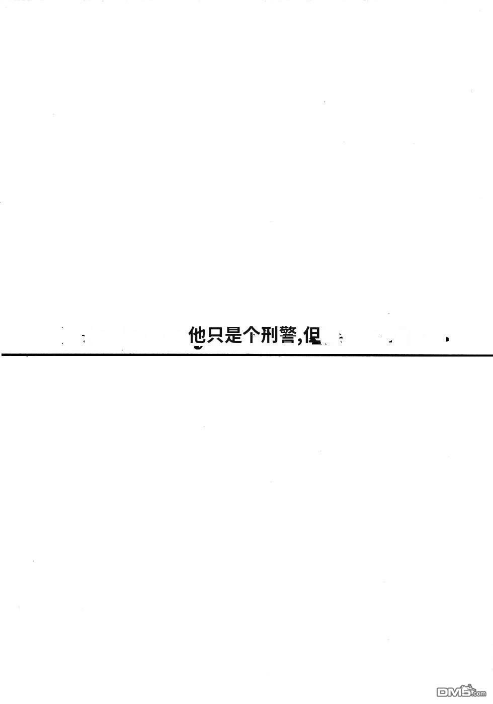 一名刑警 第3卷 第204页