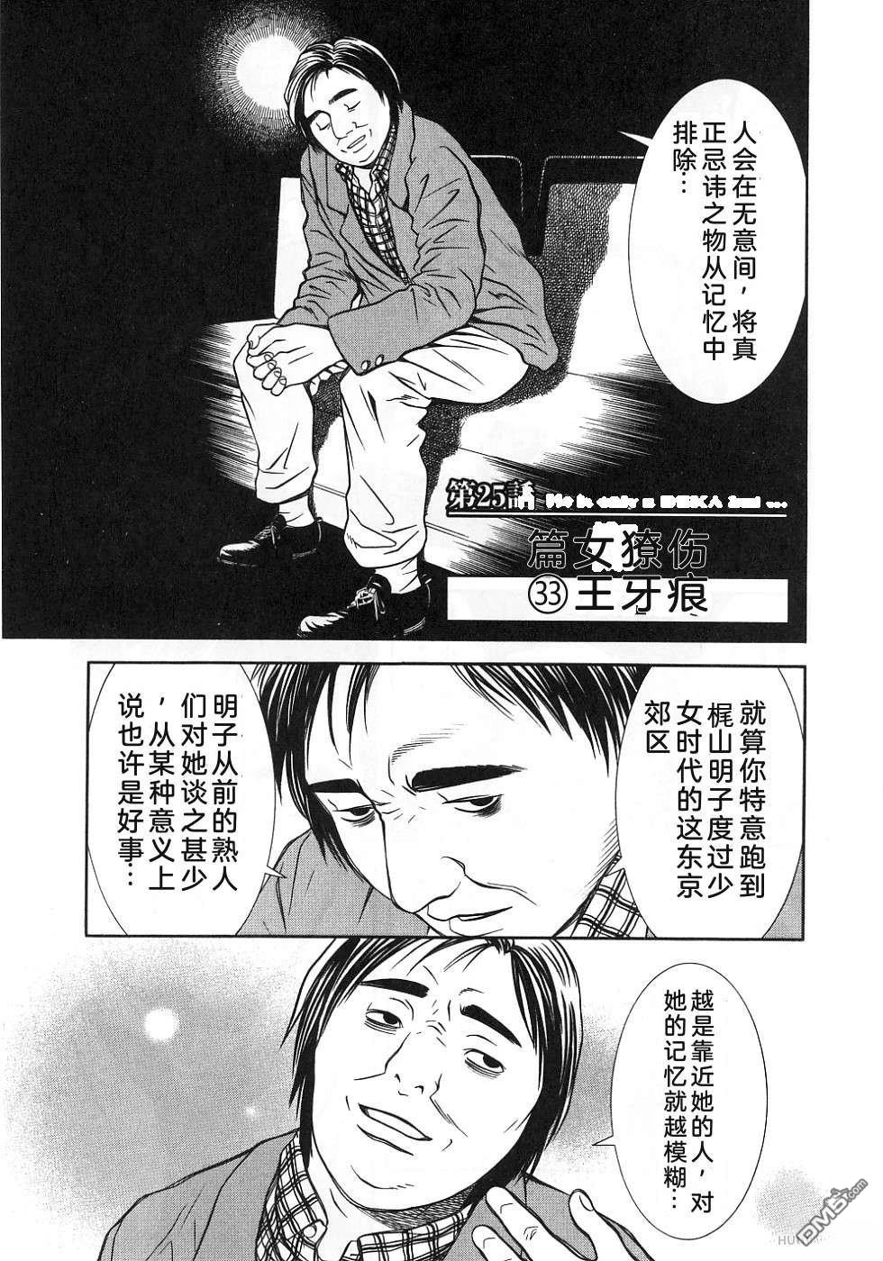 一名刑警 第3卷 第206页