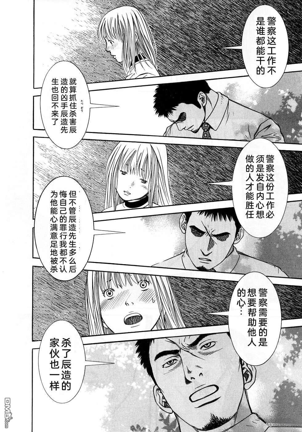 一名刑警 第3卷 第22页