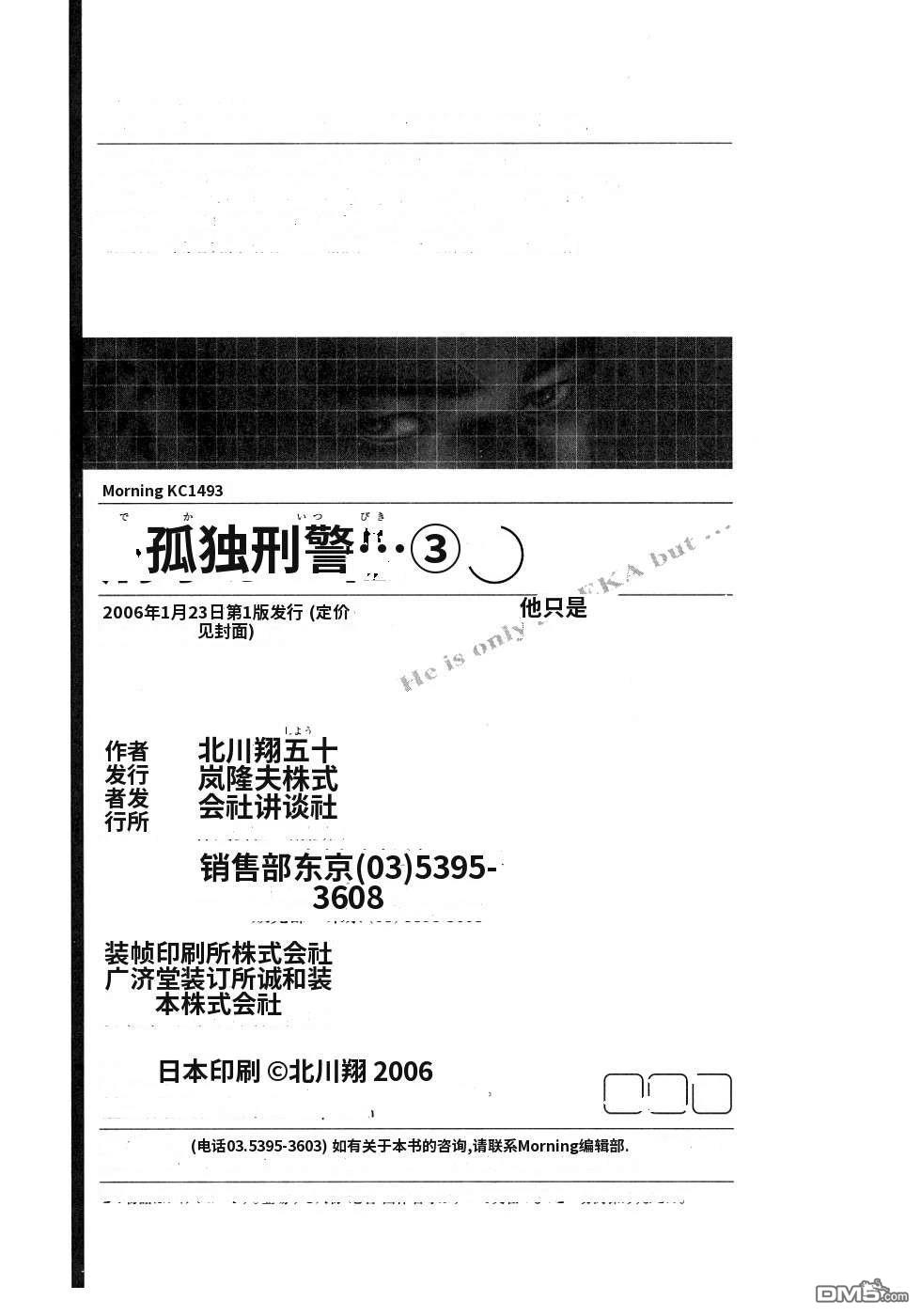 一名刑警 第3卷 第225页