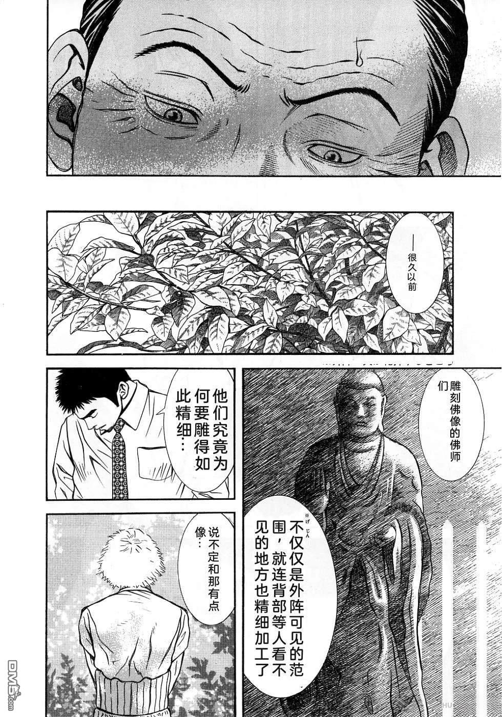 一名刑警 第3卷 第28页