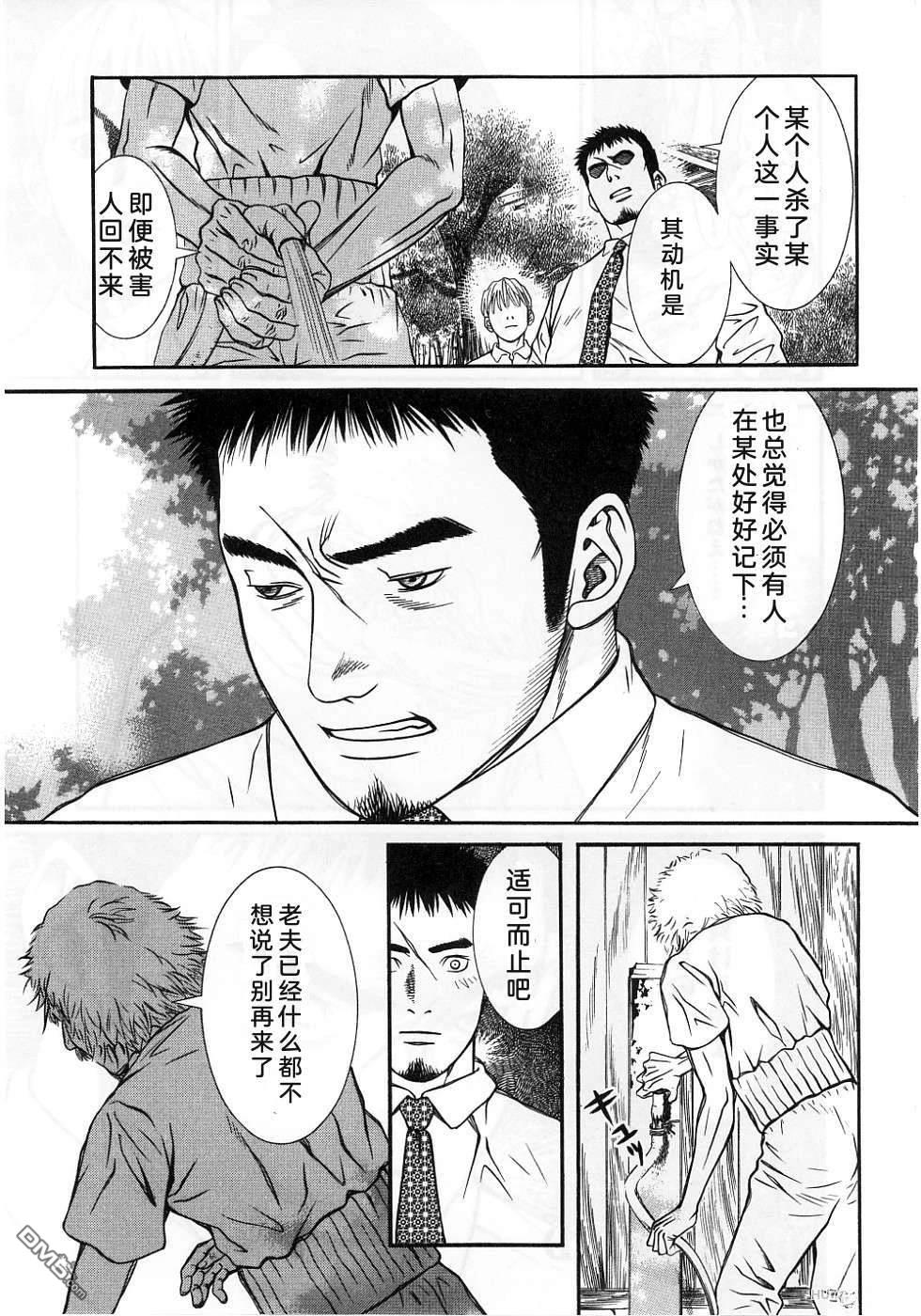 一名刑警 第3卷 第29页