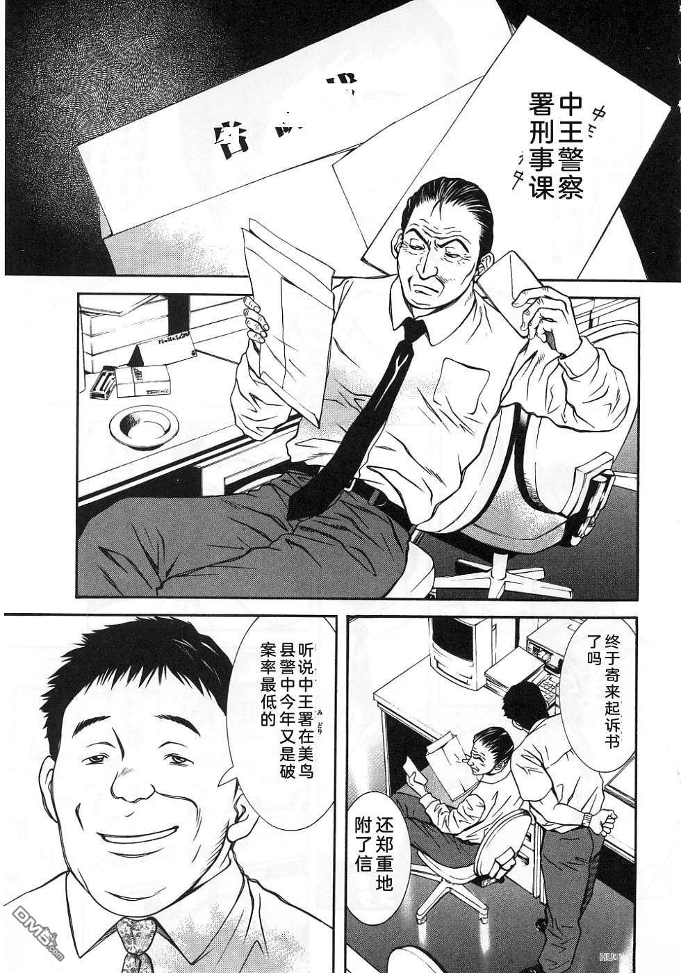 一名刑警 第3卷 第33页
