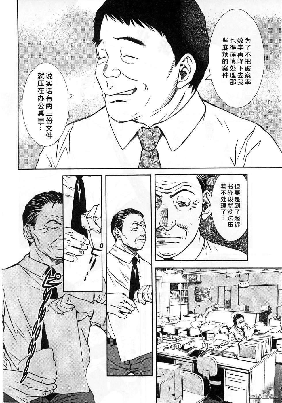 一名刑警 第3卷 第34页