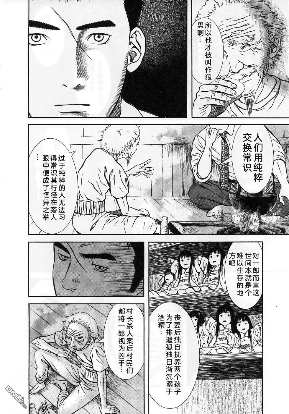 一名刑警 第3卷 第38页