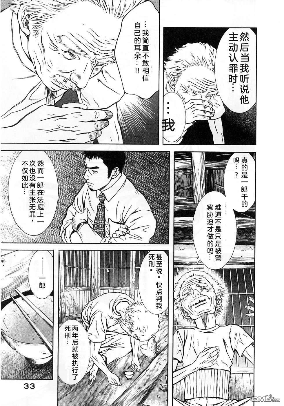 一名刑警 第3卷 第39页
