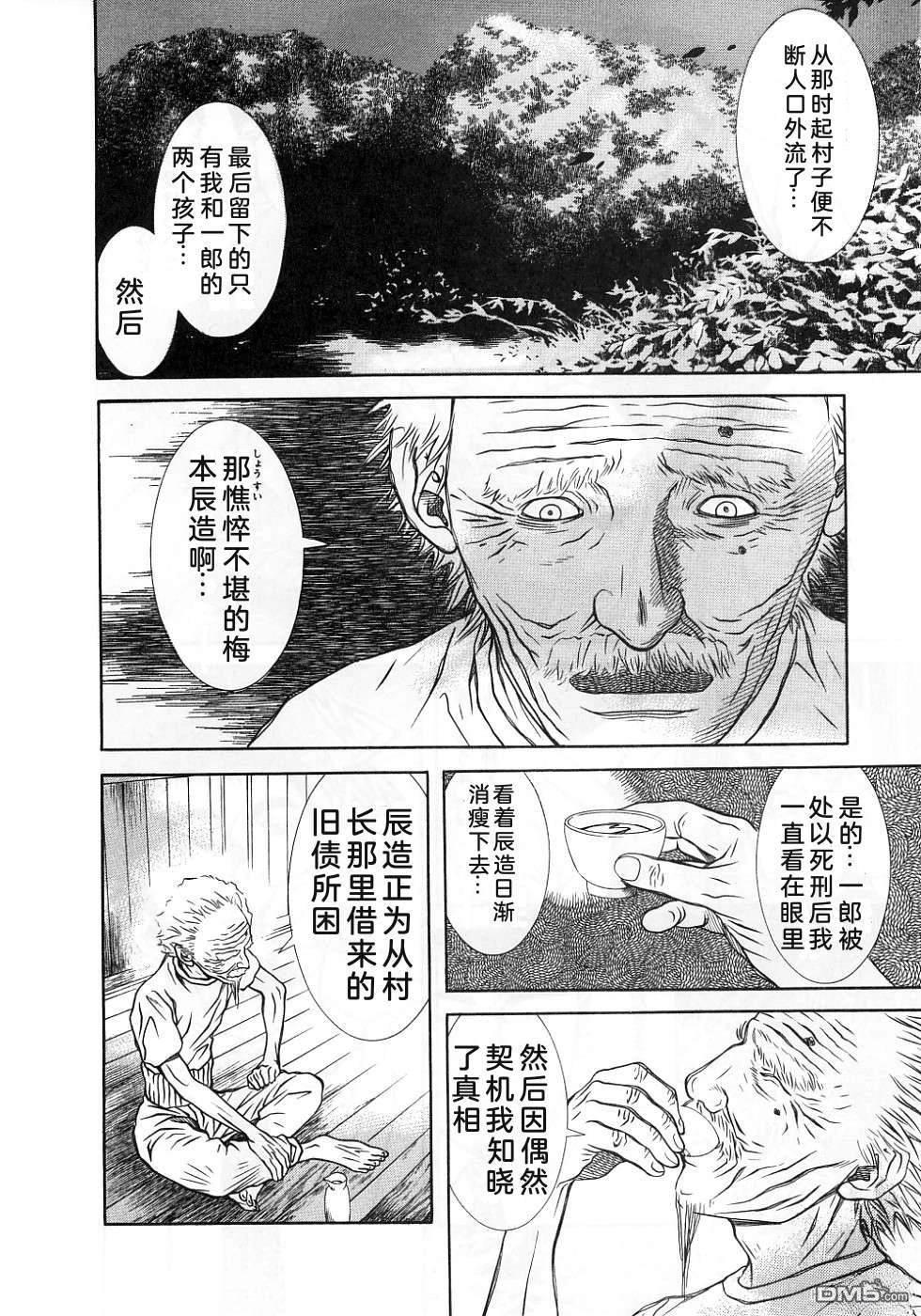一名刑警 第3卷 第42页