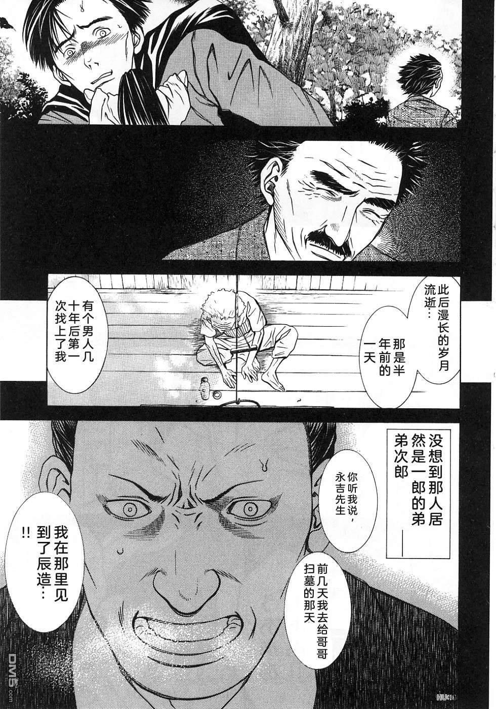一名刑警 第3卷 第45页