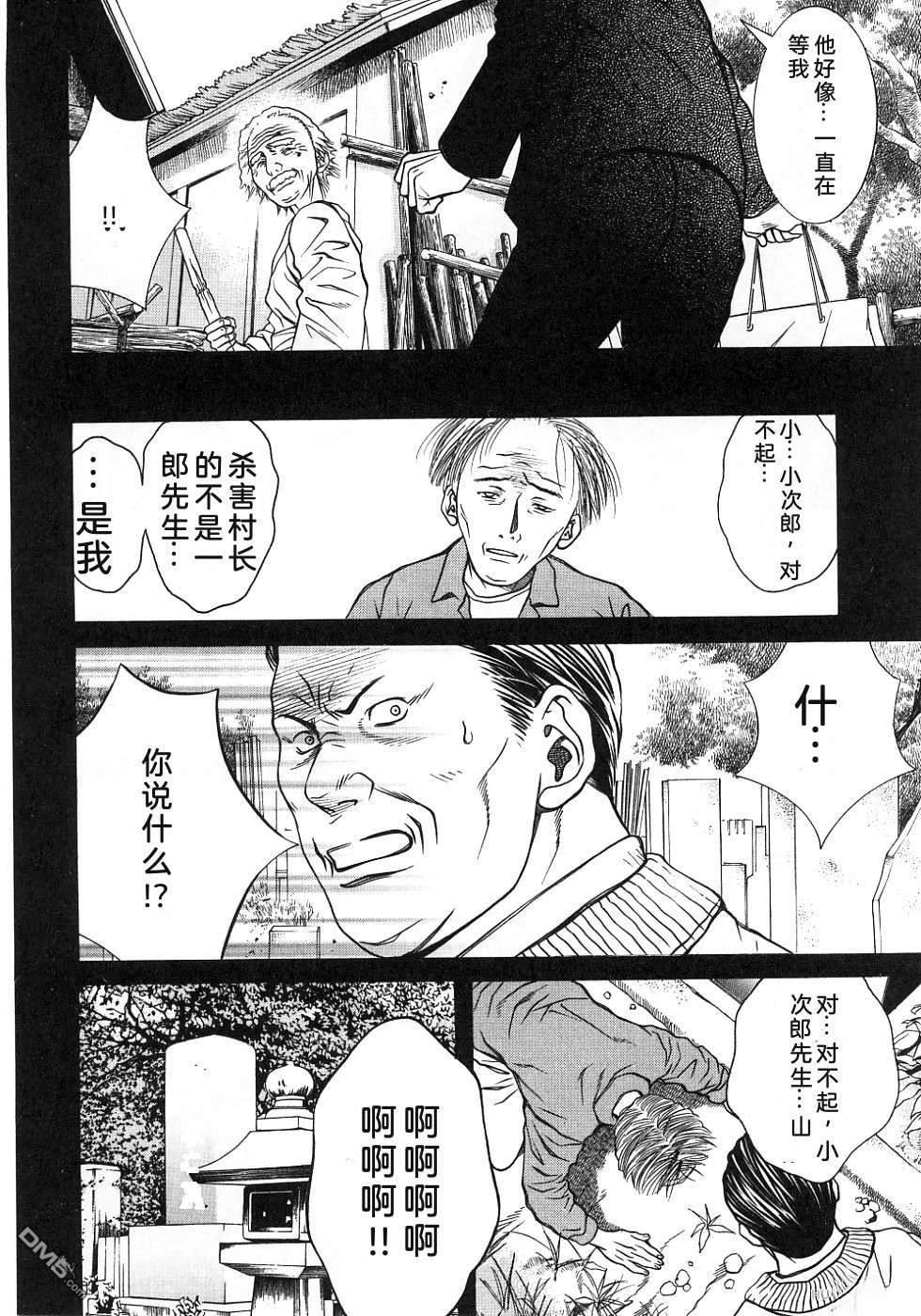 一名刑警 第3卷 第46页