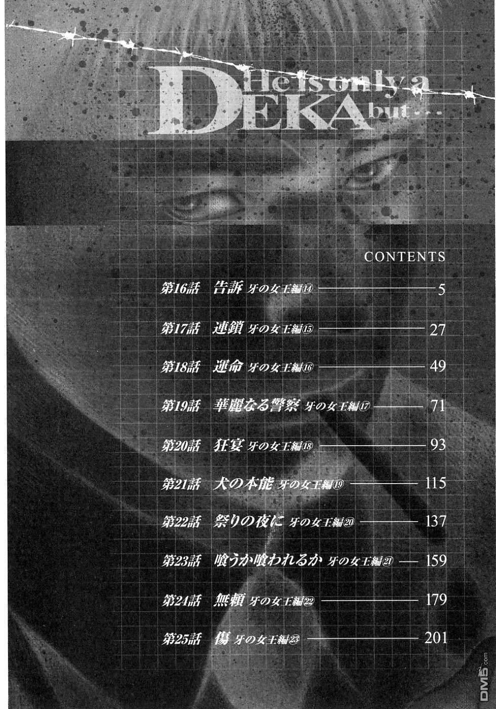 一名刑警 第3卷 第5页
