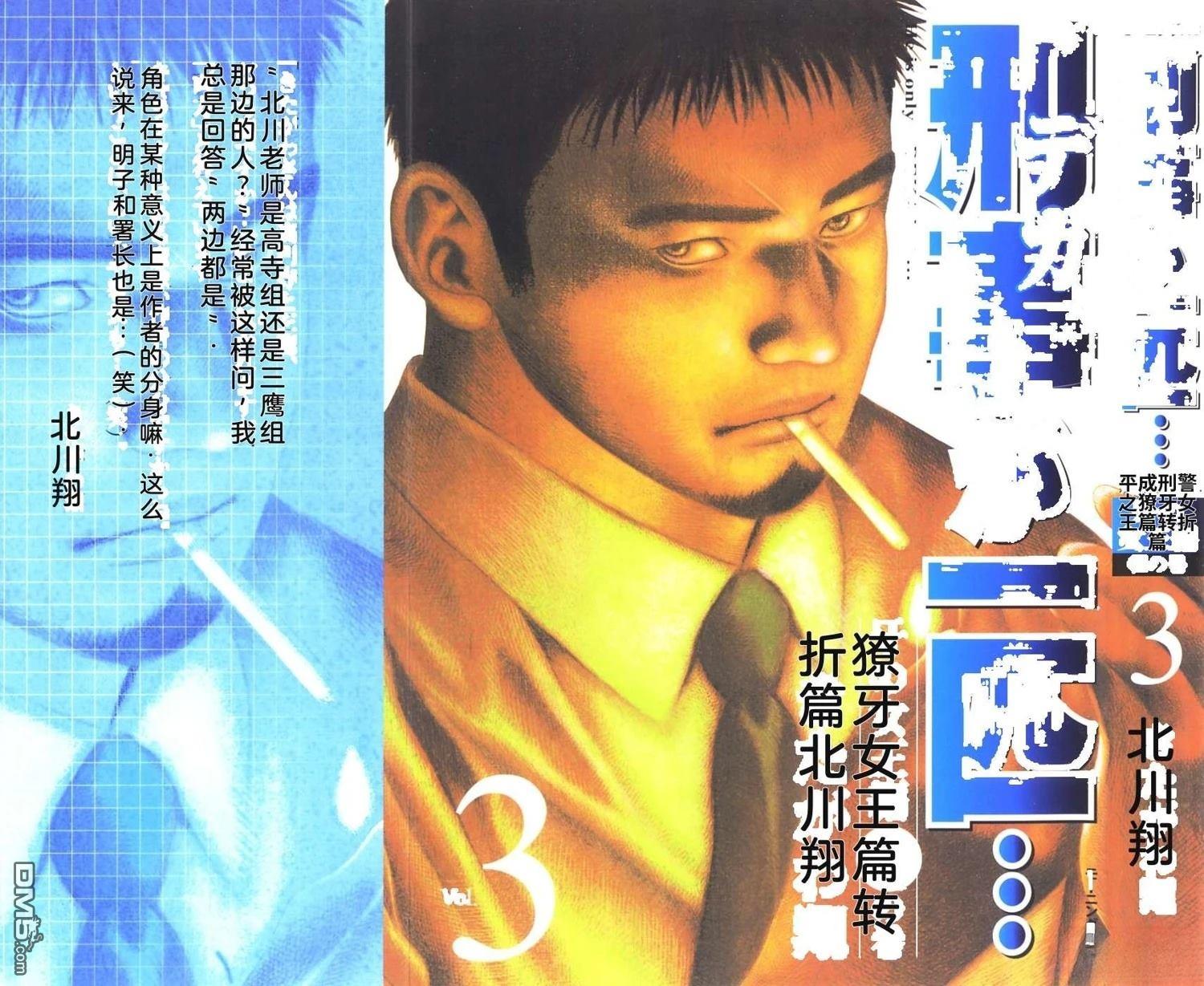 一名刑警 第3卷 第6页