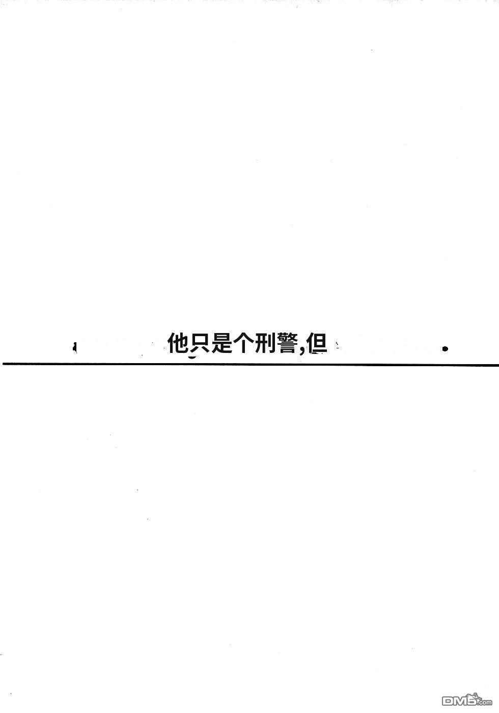 一名刑警 第3卷 第74页