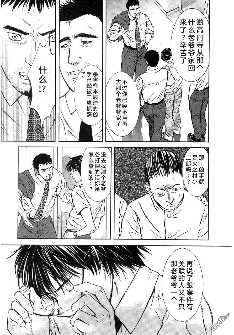 一名刑警 第3卷 第80页
