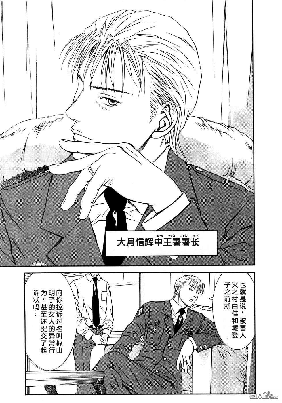 一名刑警 第3卷 第86页