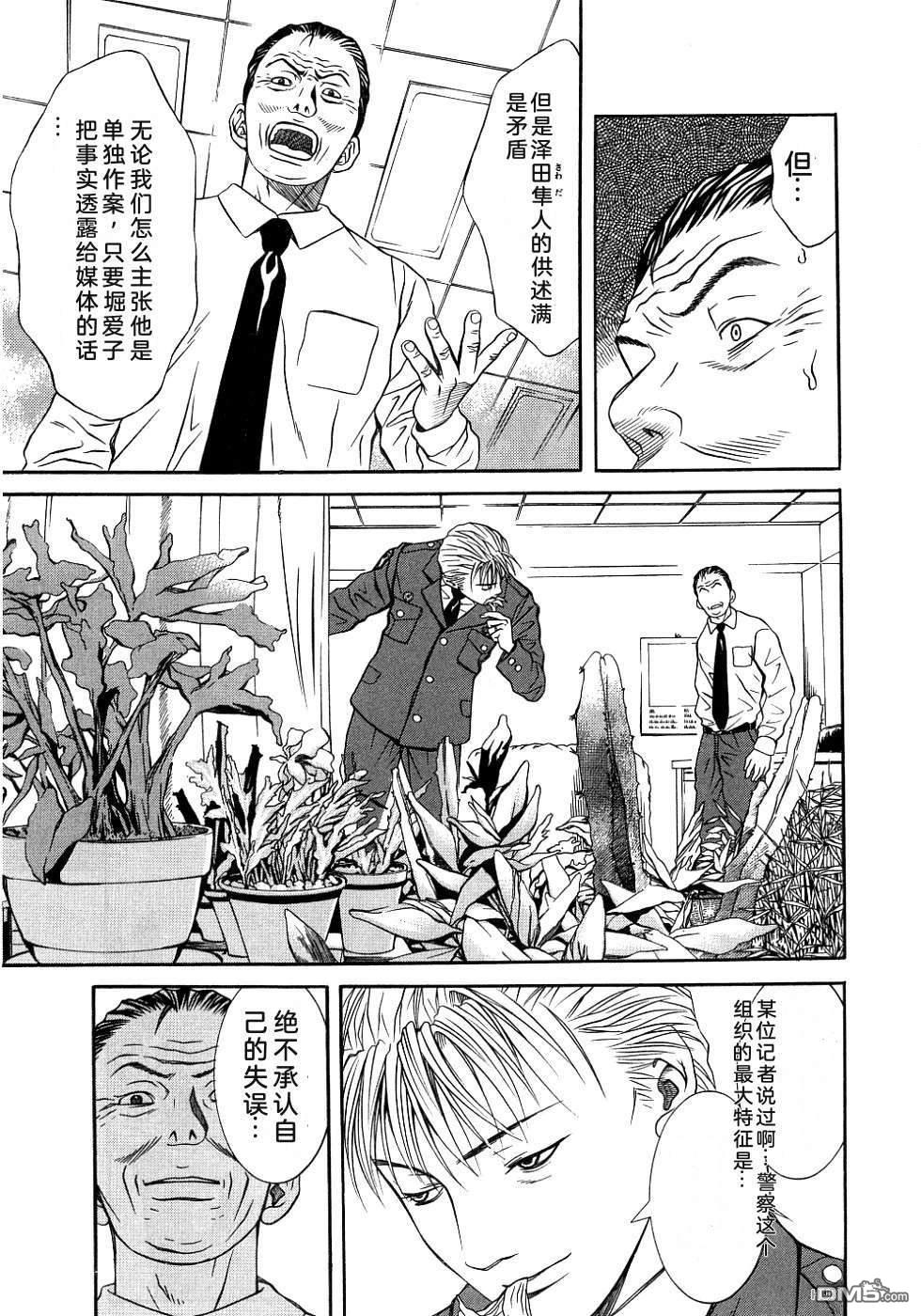 一名刑警 第3卷 第88页