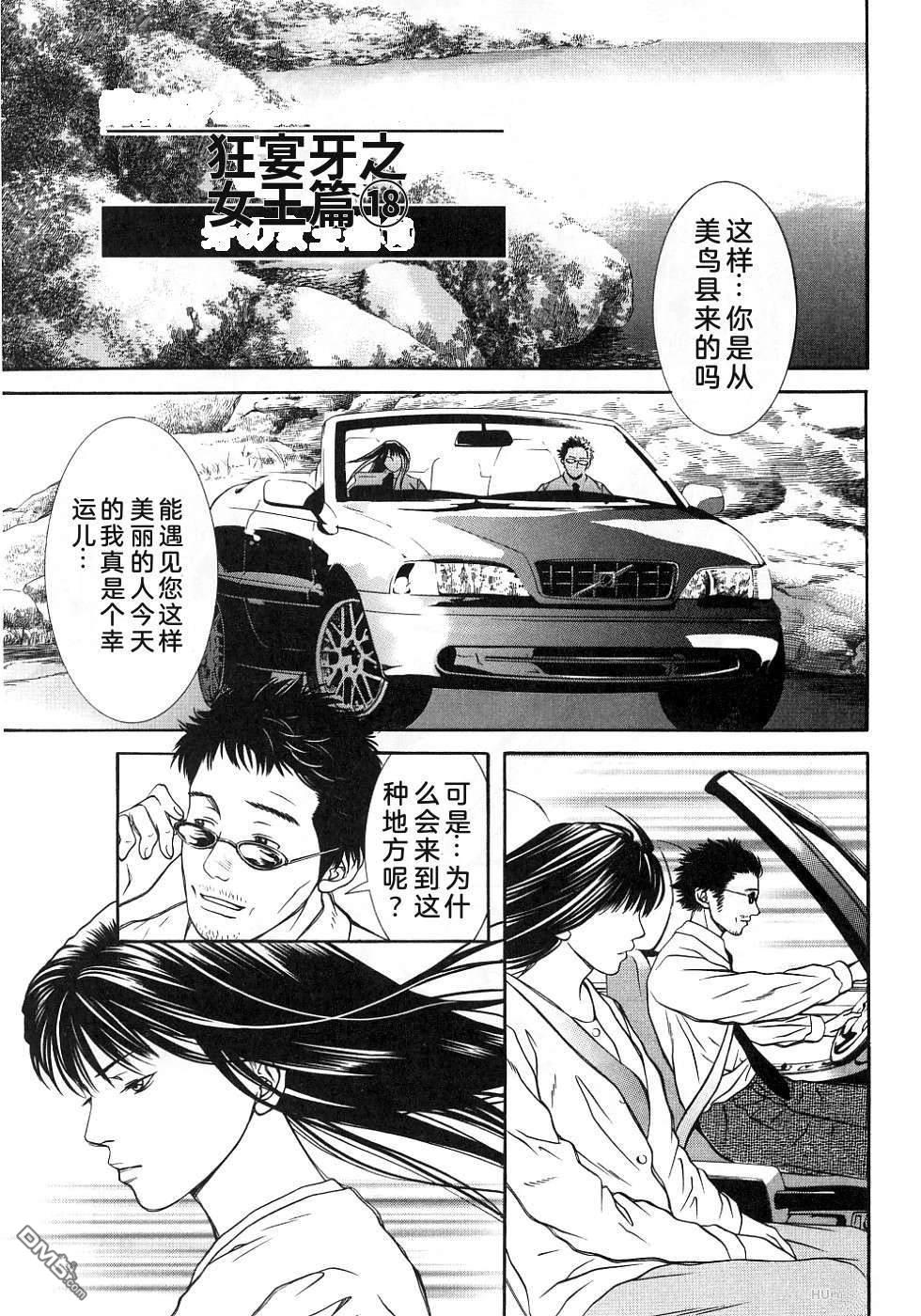 一名刑警 第3卷 第98页