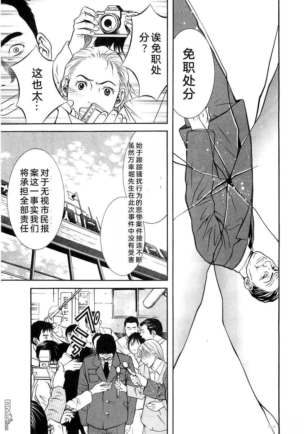 一名刑警 第4卷 第100页