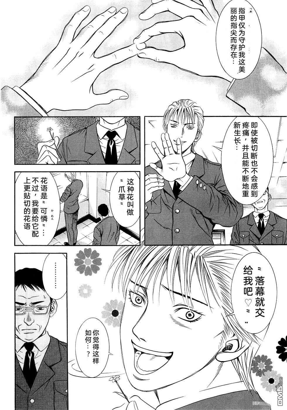 一名刑警 第4卷 第101页