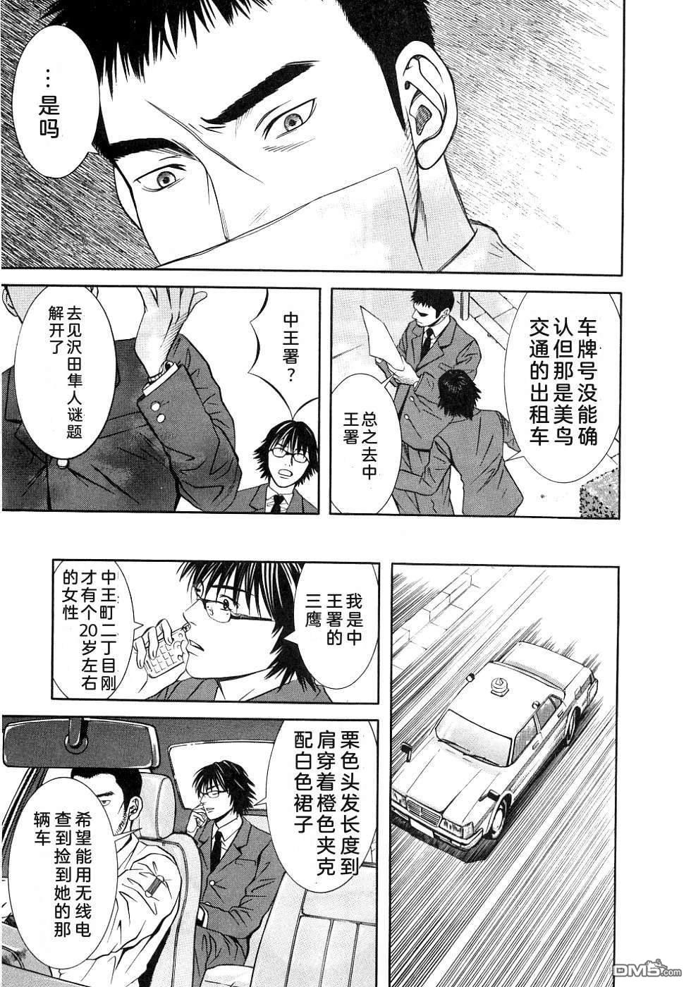 一名刑警 第4卷 第110页