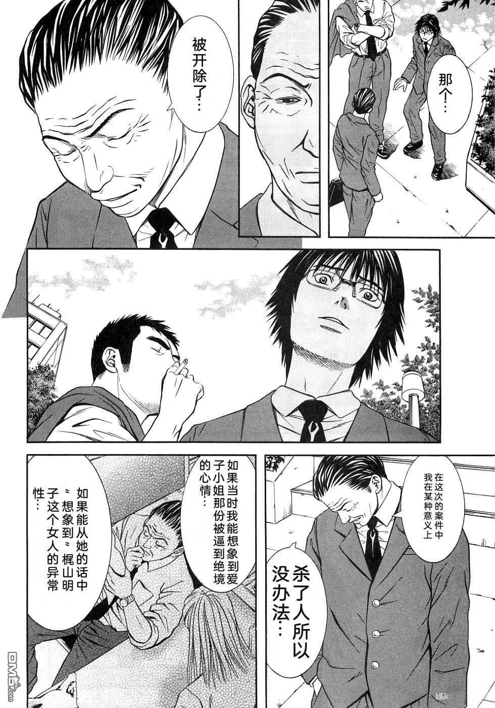 一名刑警 第4卷 第113页