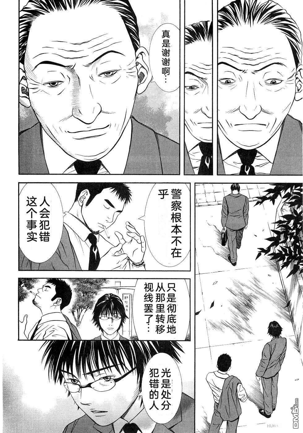 一名刑警 第4卷 第115页